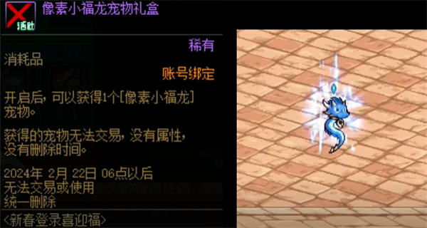 《DNF》新春登录活动奖励是什么