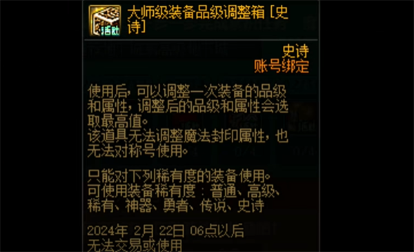 《DNF》新春登录活动奖励是什么