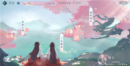《逆水寒》手游同性挚缘系统是什么