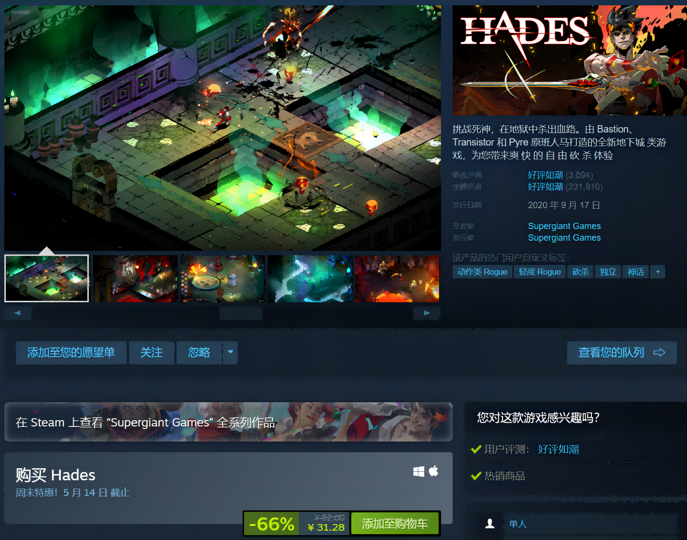 《黑帝斯》Steam史低促销 仅售31元