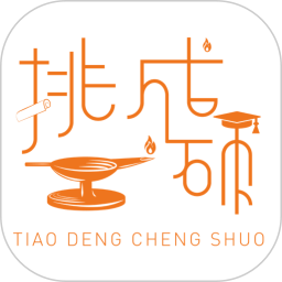 挑灯成硕截图