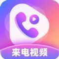 幸运来电秀截图