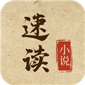速读小说截图