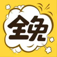  全免漫画截图