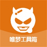 唯梦工具箱截图