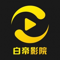 白帝影院截图