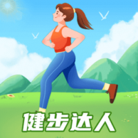 健步达人截图