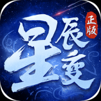 星辰变截图