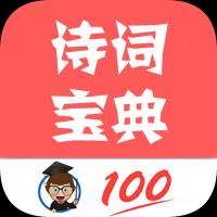 古诗词宝典截图