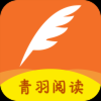 青羽阅读官方版下载