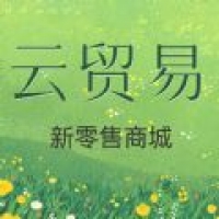 云贸易app下载最新版安卓