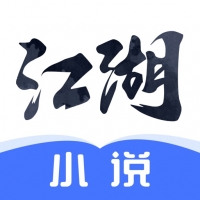 江湖小说免费阅读下载安装截图