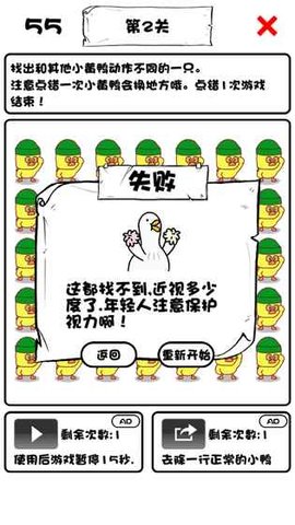 一起来找小黄鸭截图