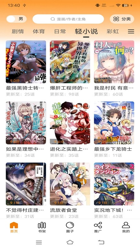 丫丫漫画截图