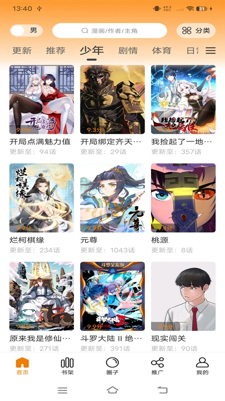 丫丫漫画截图