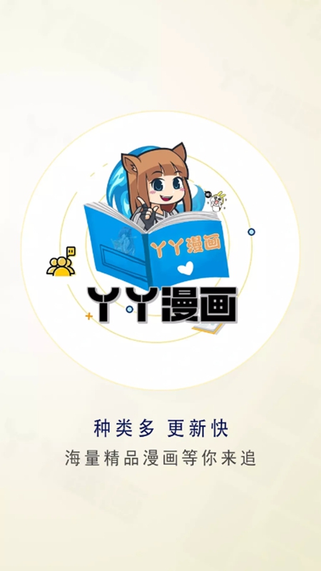 丫丫漫画截图