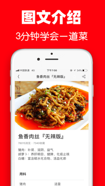 超级菜谱大全截图