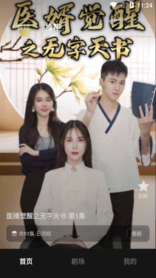 每日一剧截图