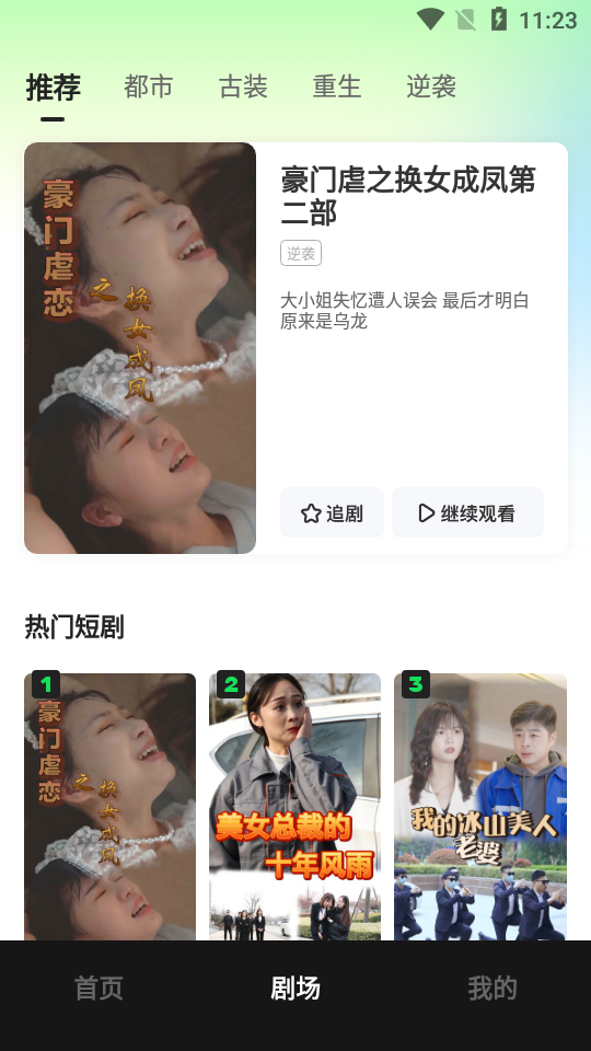 每日一剧截图