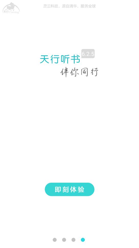 天行听书截图