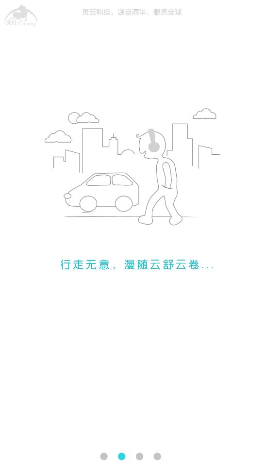 天行听书截图