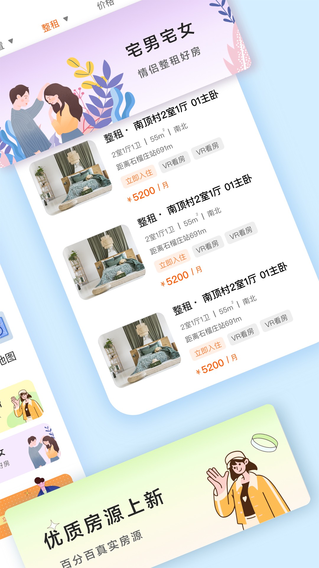石头找房截图