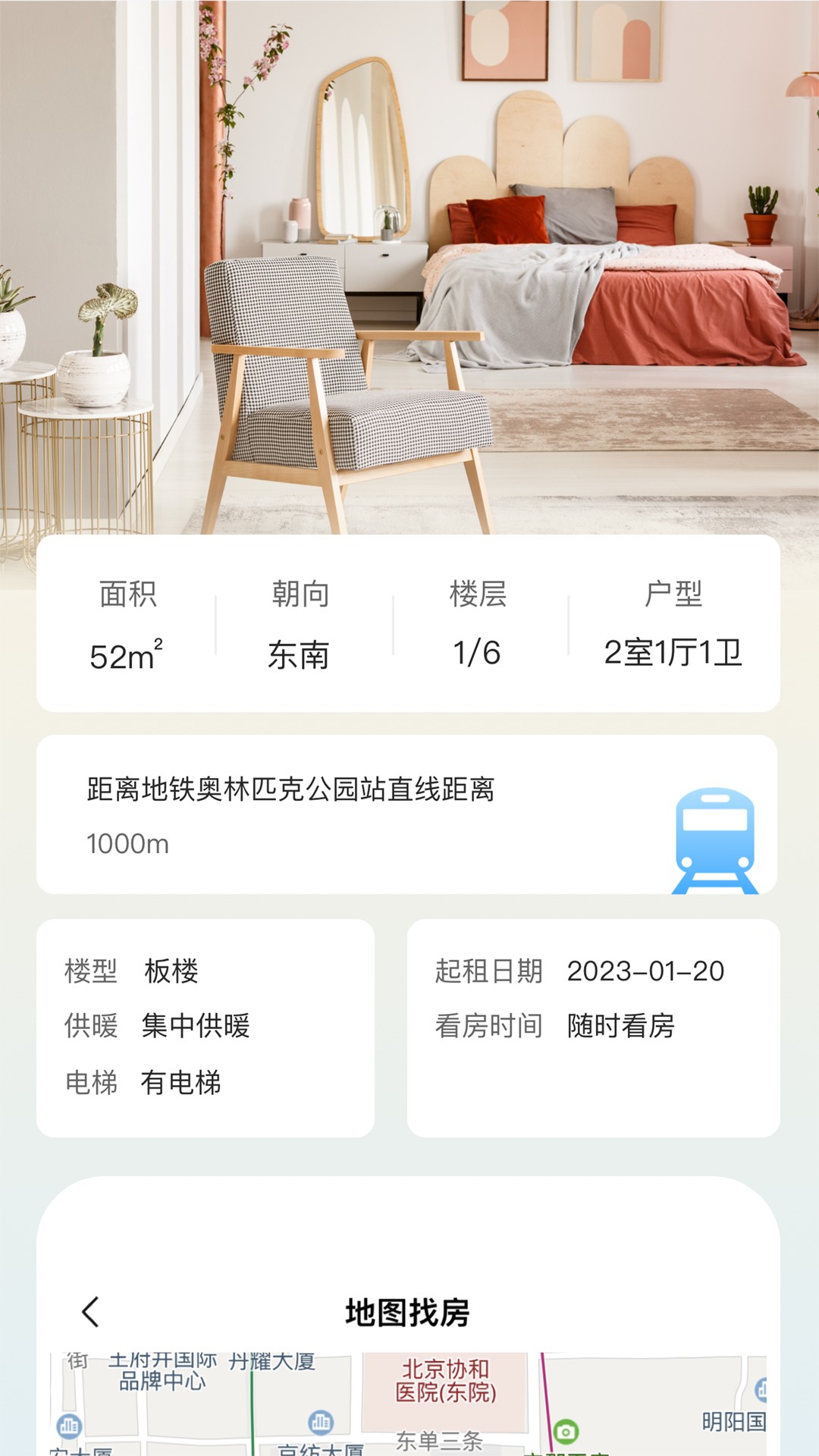 石头找房截图