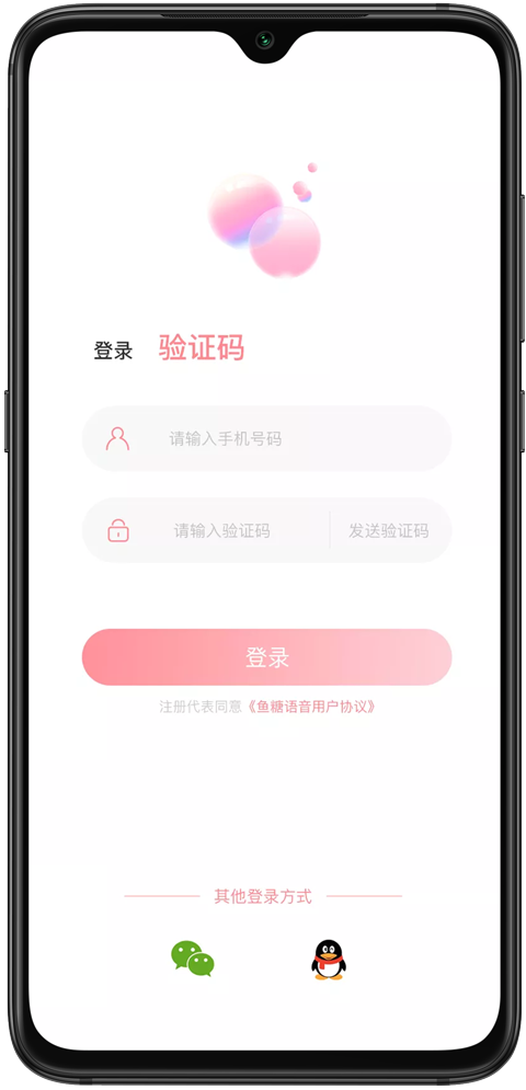 气泡语音截图
