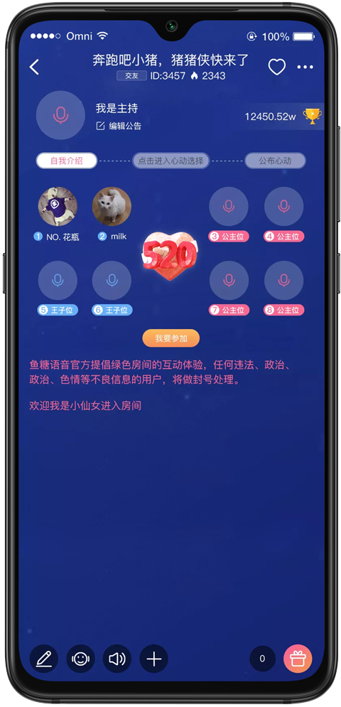 气泡语音截图