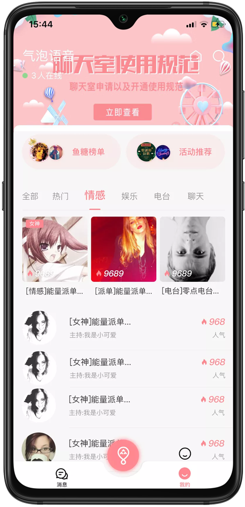 气泡语音截图