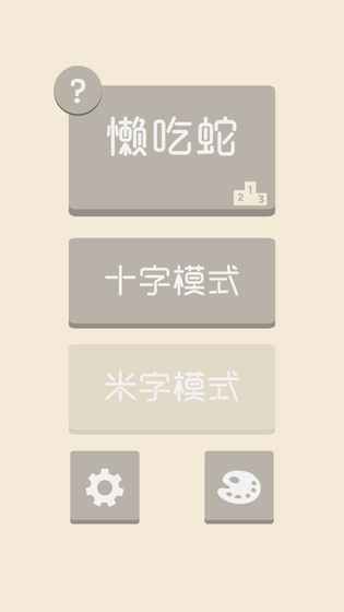 懒吃蛇截图