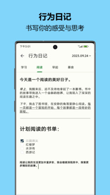 自律树截图