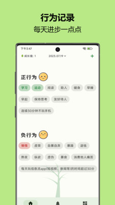自律树截图