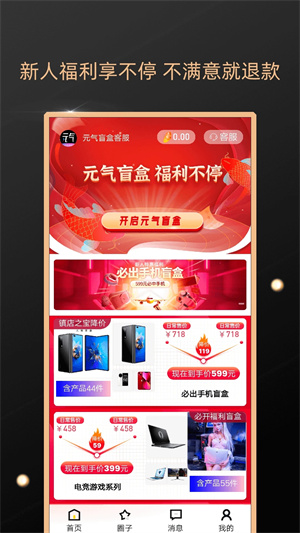 元气魔盒截图