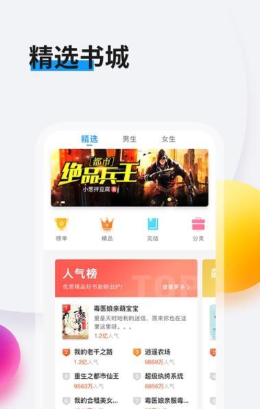 畅阅读截图