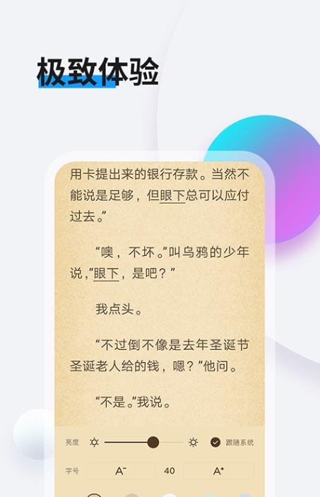 畅阅读截图