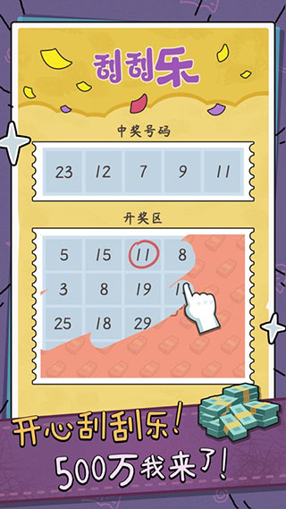 中年失业模拟器截图