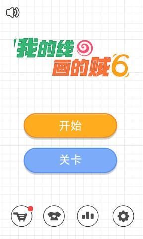 我的线画的贼6截图
