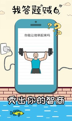 我答题贼6截图