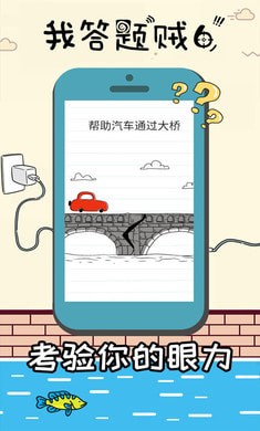 我答题贼6截图