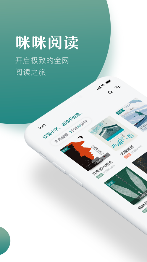 咪咪阅读截图