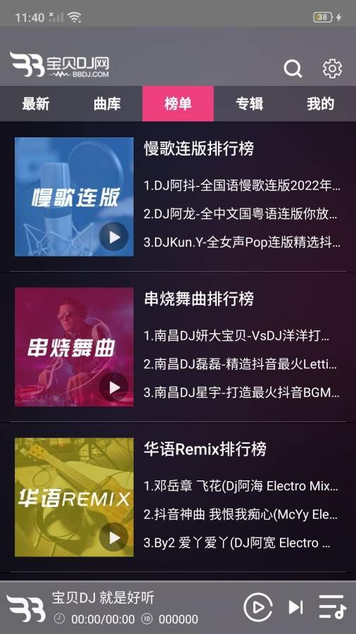 宝贝dj截图