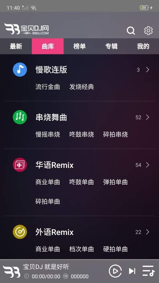 宝贝dj截图