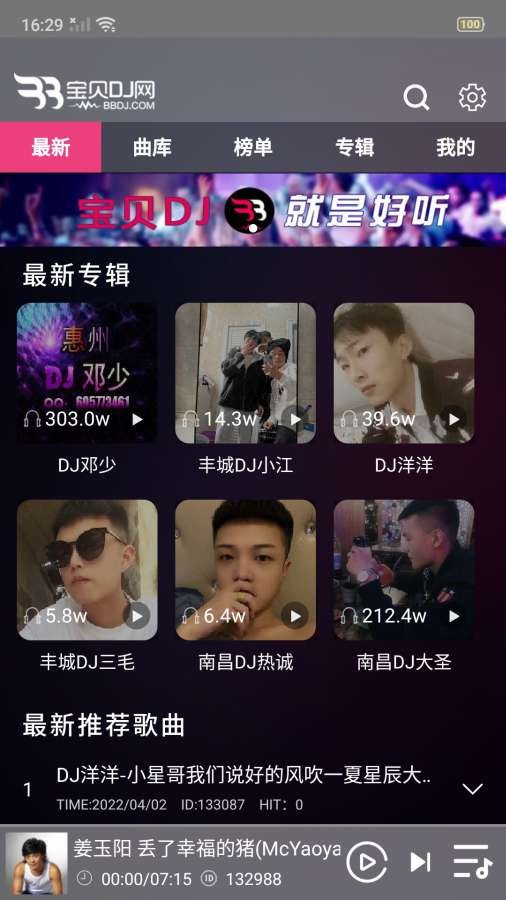 宝贝dj截图