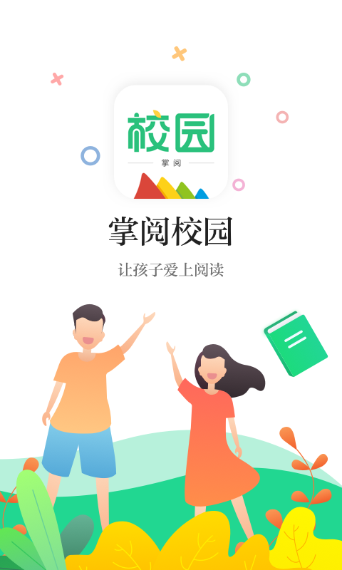 掌阅校园截图