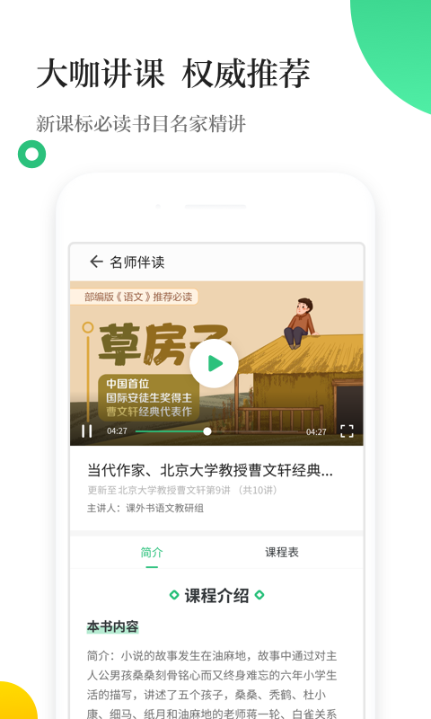 掌阅校园截图