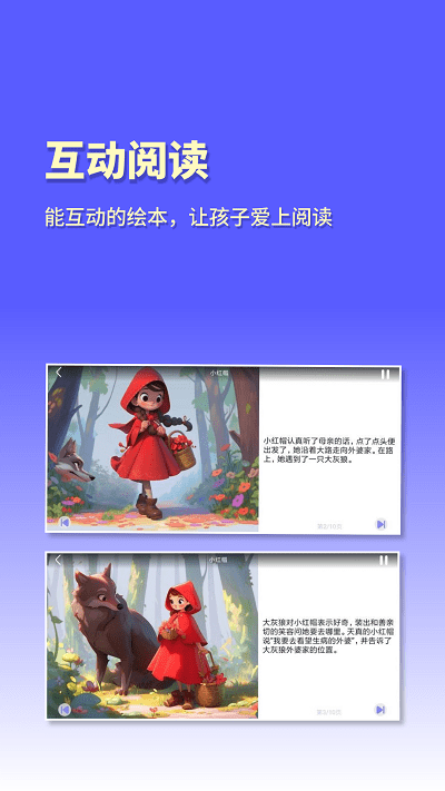 白熊魔法绘本截图
