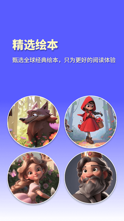 白熊魔法绘本截图