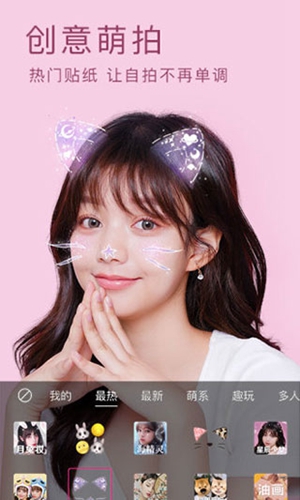 美颜相机截图