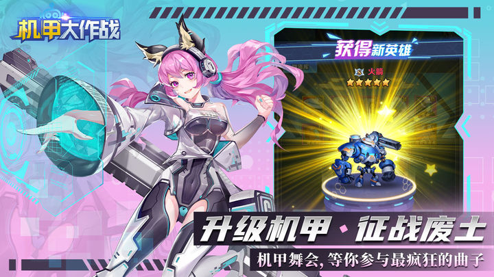 机甲大作战截图
